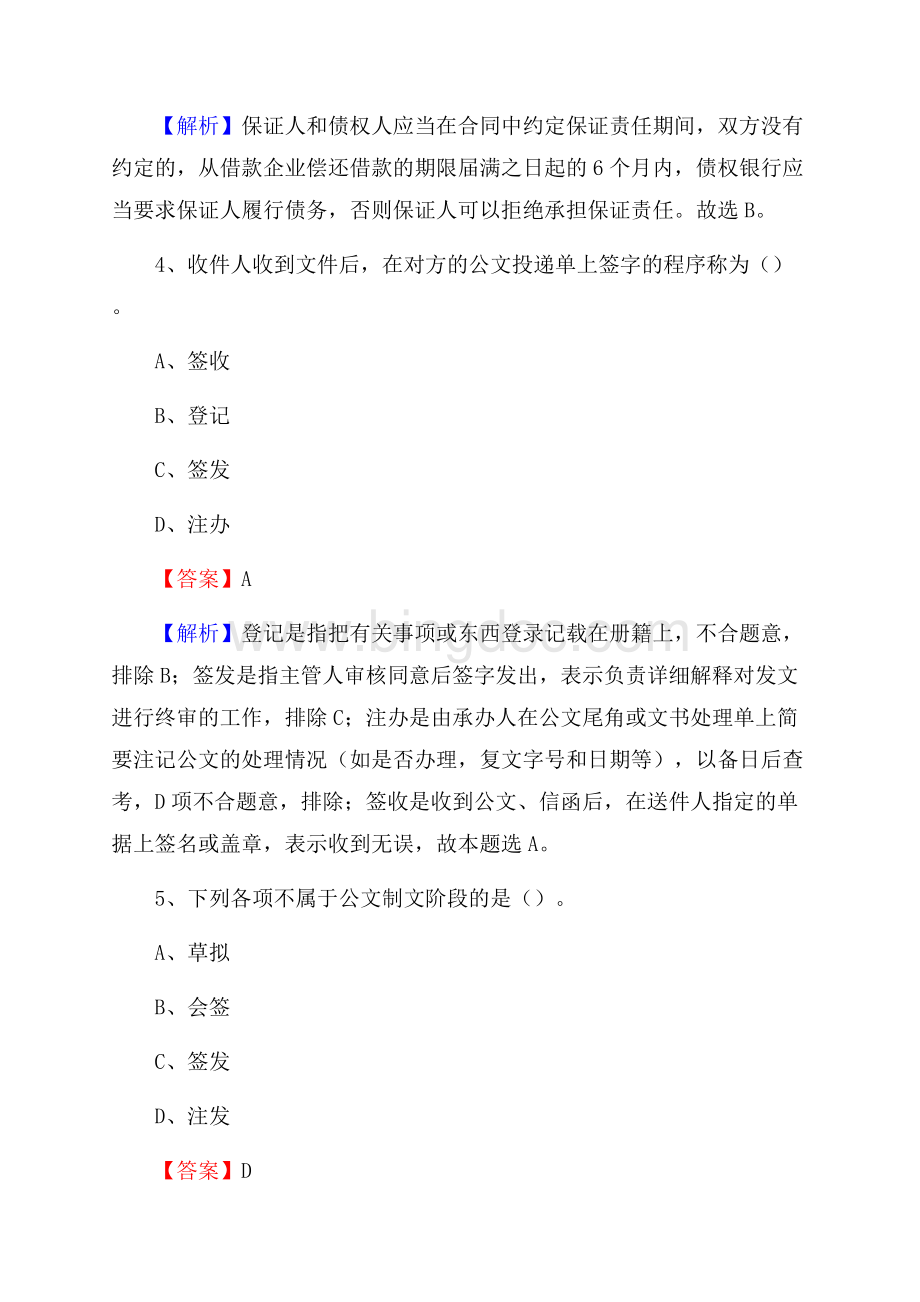 广西桂林市恭城瑶族自治县社区专职工作者考试《公共基础知识》试题及解析Word文件下载.docx_第3页