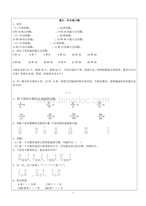 新小学五年级下册数学约分及其通分练习题Word格式文档下载.doc