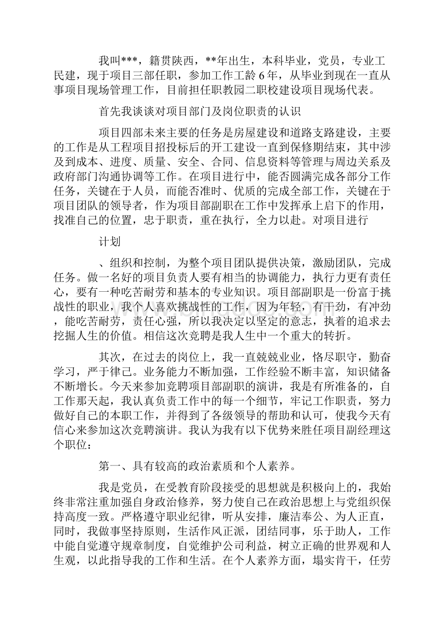 管理岗位竞聘的演讲稿汇总七篇最新Word格式.docx_第3页