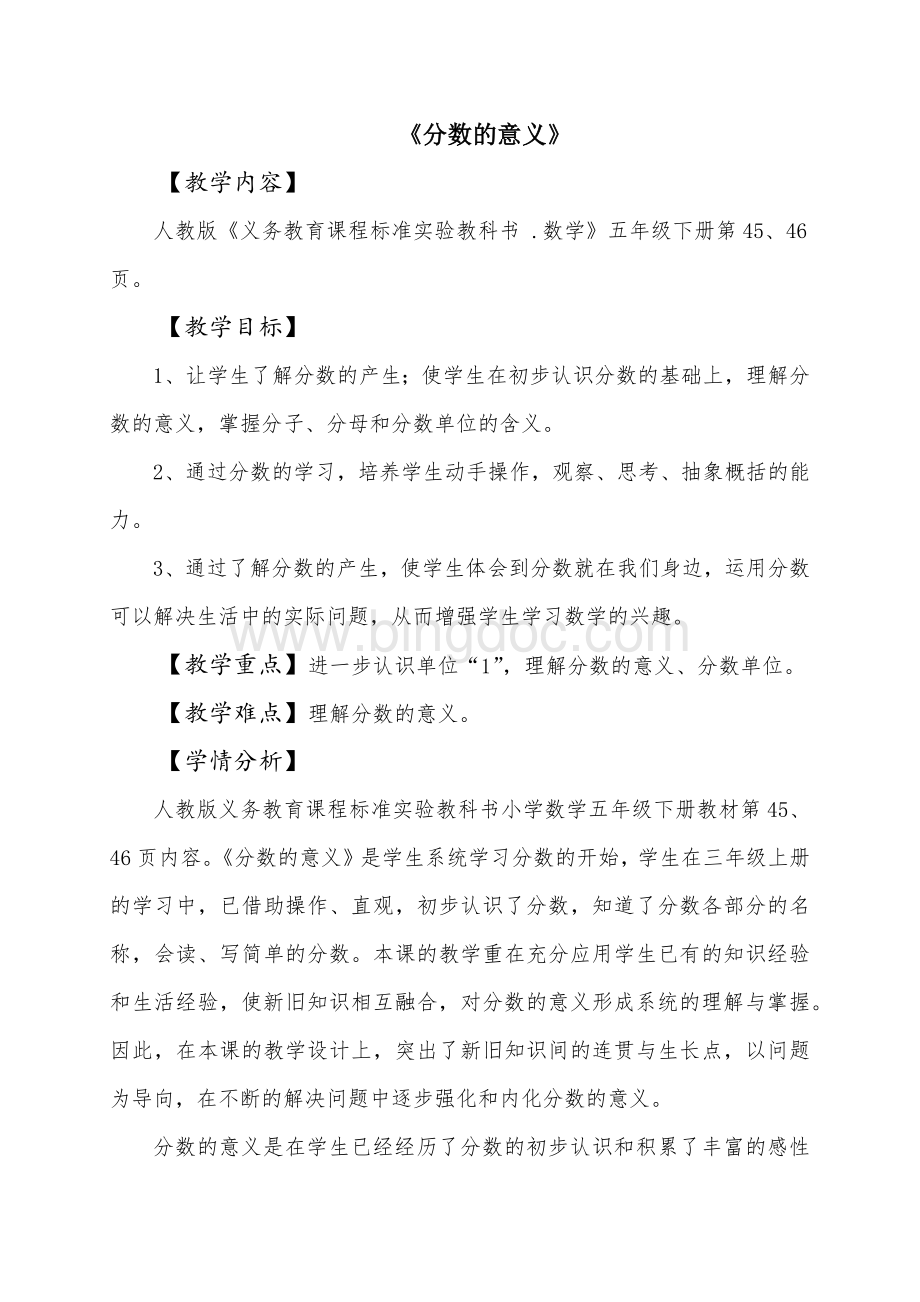 《分数的意义》教学实录.docx_第1页