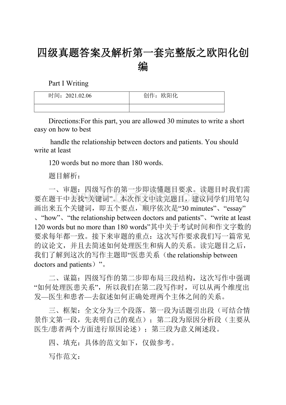 四级真题答案及解析第一套完整版之欧阳化创编Word文档下载推荐.docx_第1页