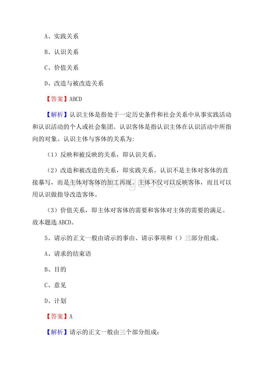 上半年甘肃省定西市安定区中石化招聘毕业生试题及答案解析Word格式文档下载.docx_第3页