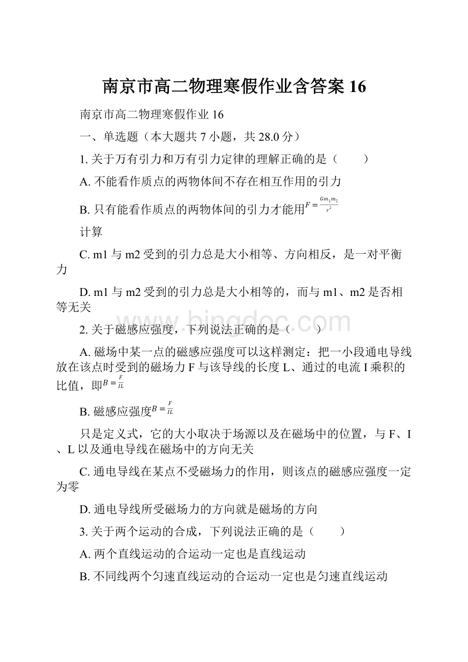 南京市高二物理寒假作业含答案 16Word格式文档下载.docx_第1页