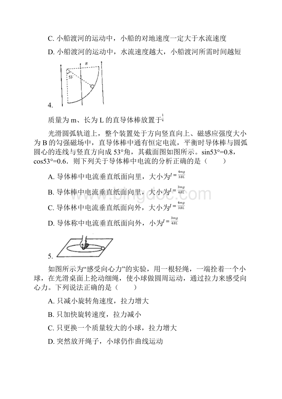 南京市高二物理寒假作业含答案 16Word格式文档下载.docx_第2页