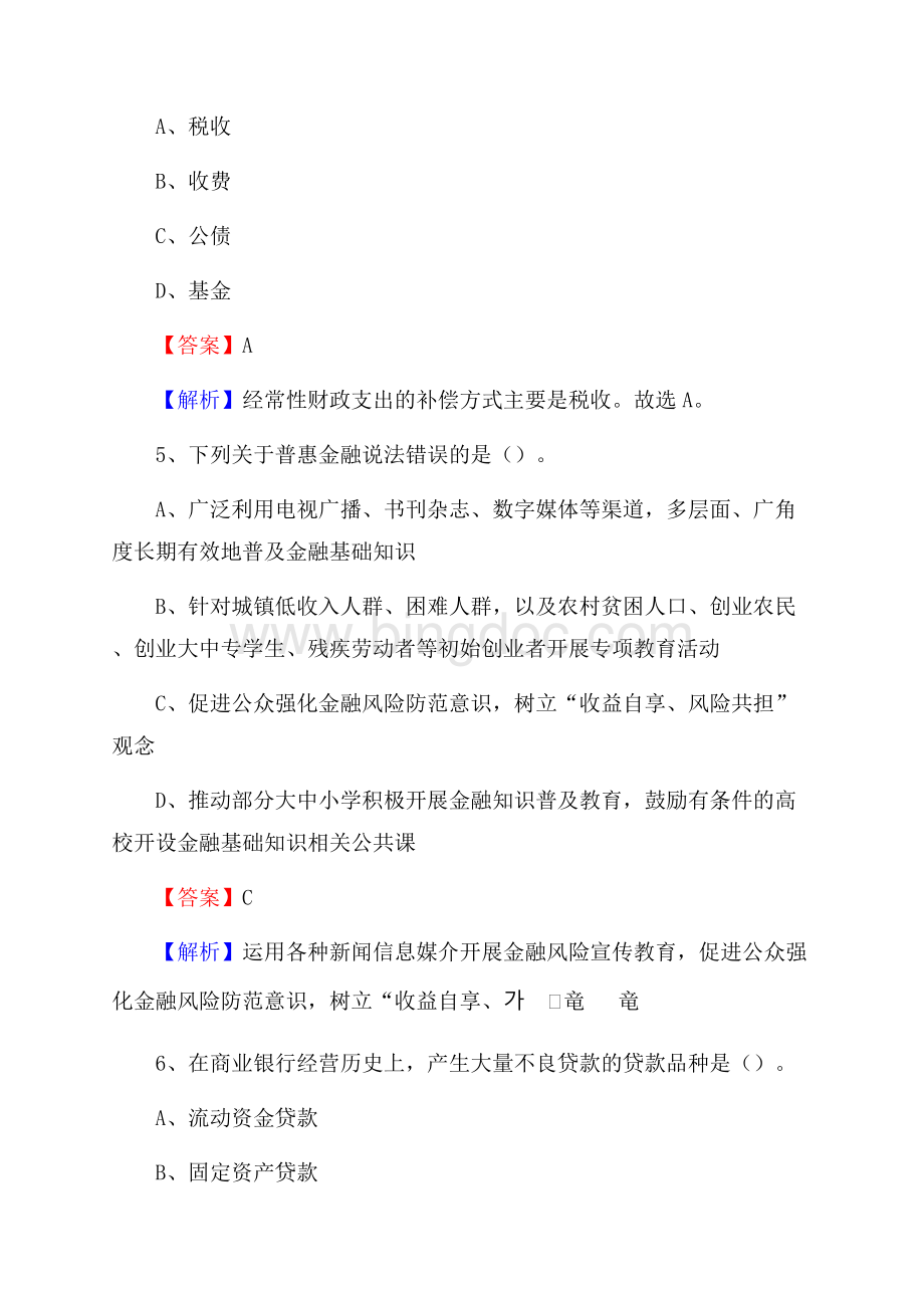 江西省九江市濂溪区建设银行招聘考试《银行专业基础知识》试题及答案.docx_第3页