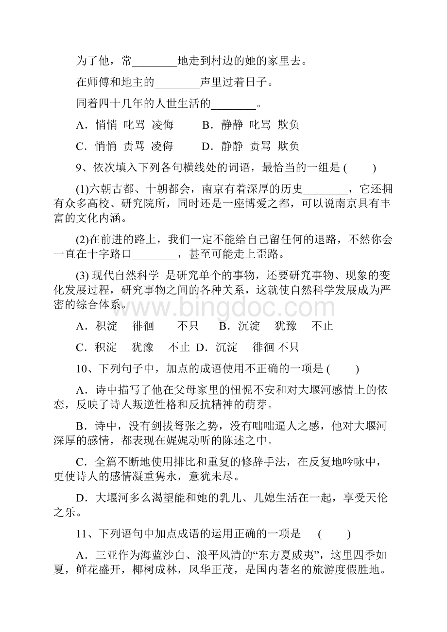 四川省达州市一中高一上学期第一次月考语文试题 含答案.docx_第3页