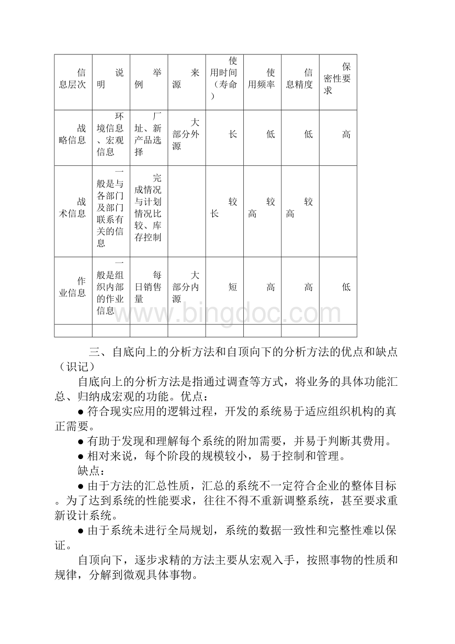 02382管理信息系统讲义汇总Word文件下载.docx_第2页