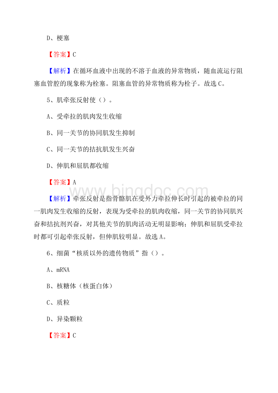 大东区第二中医院《医学基础知识》招聘试题及答案.docx_第3页