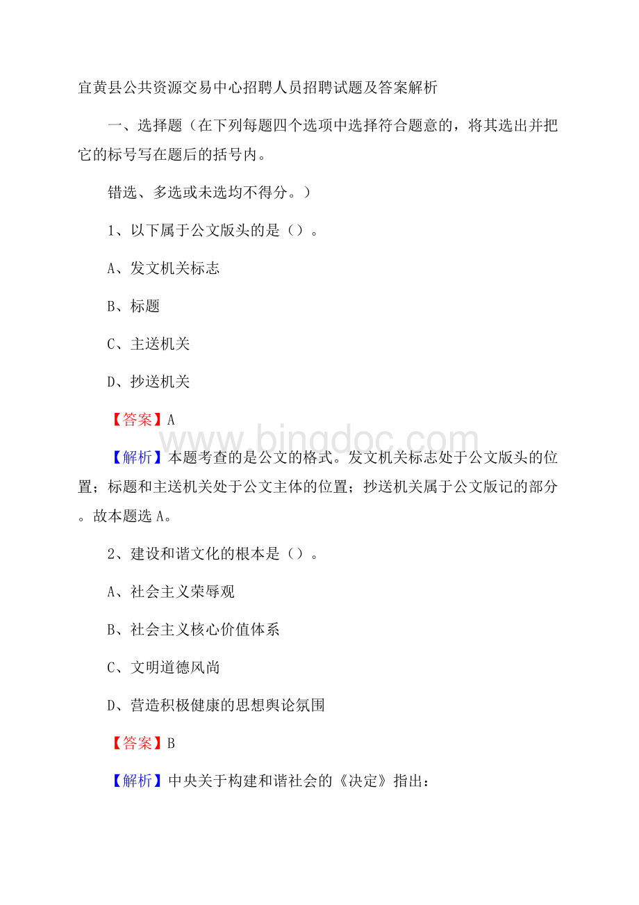宜黄县公共资源交易中心招聘人员招聘试题及答案解析.docx_第1页