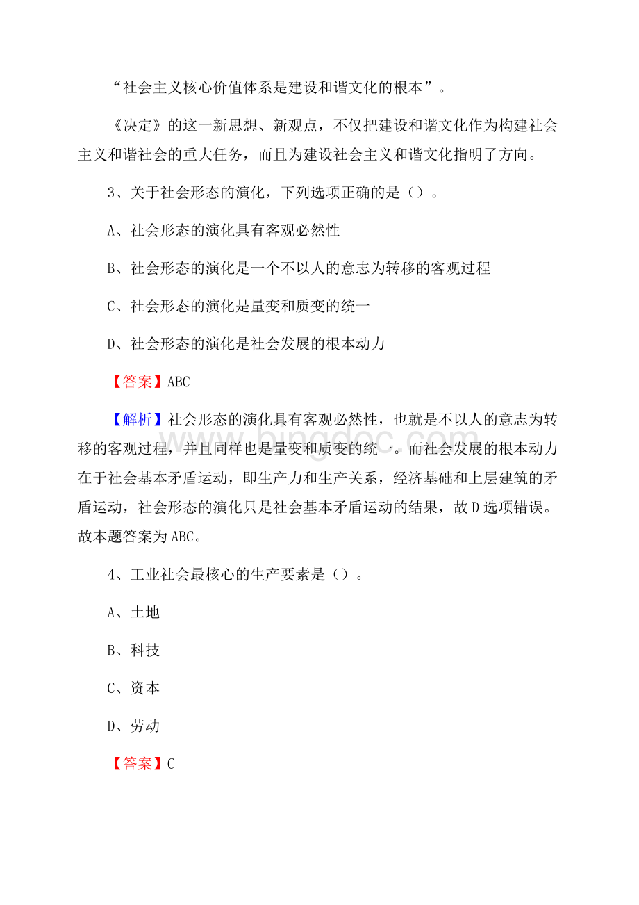 宜黄县公共资源交易中心招聘人员招聘试题及答案解析.docx_第2页