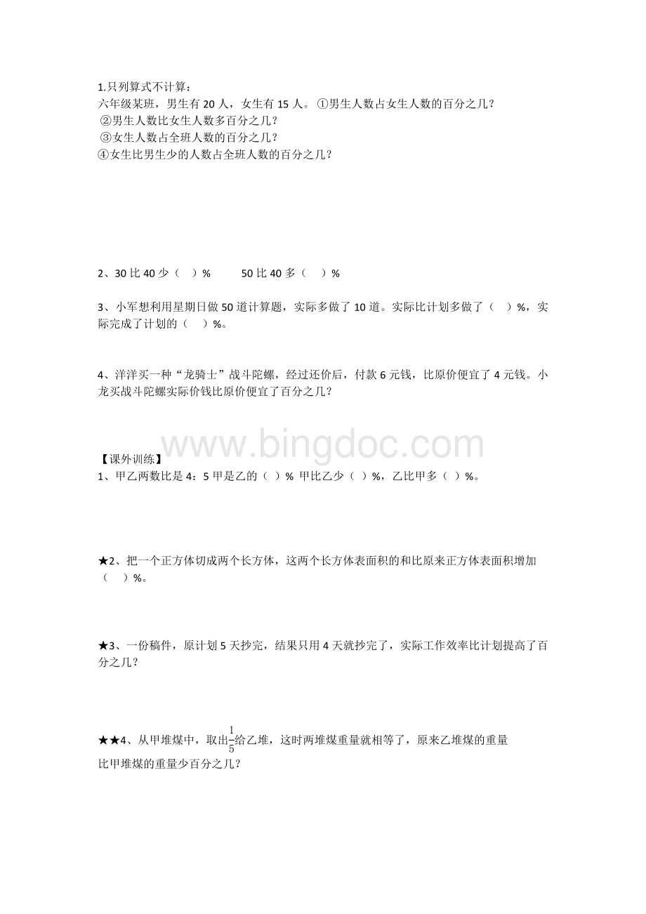 练习题苏教版百分数Word格式文档下载.doc_第3页