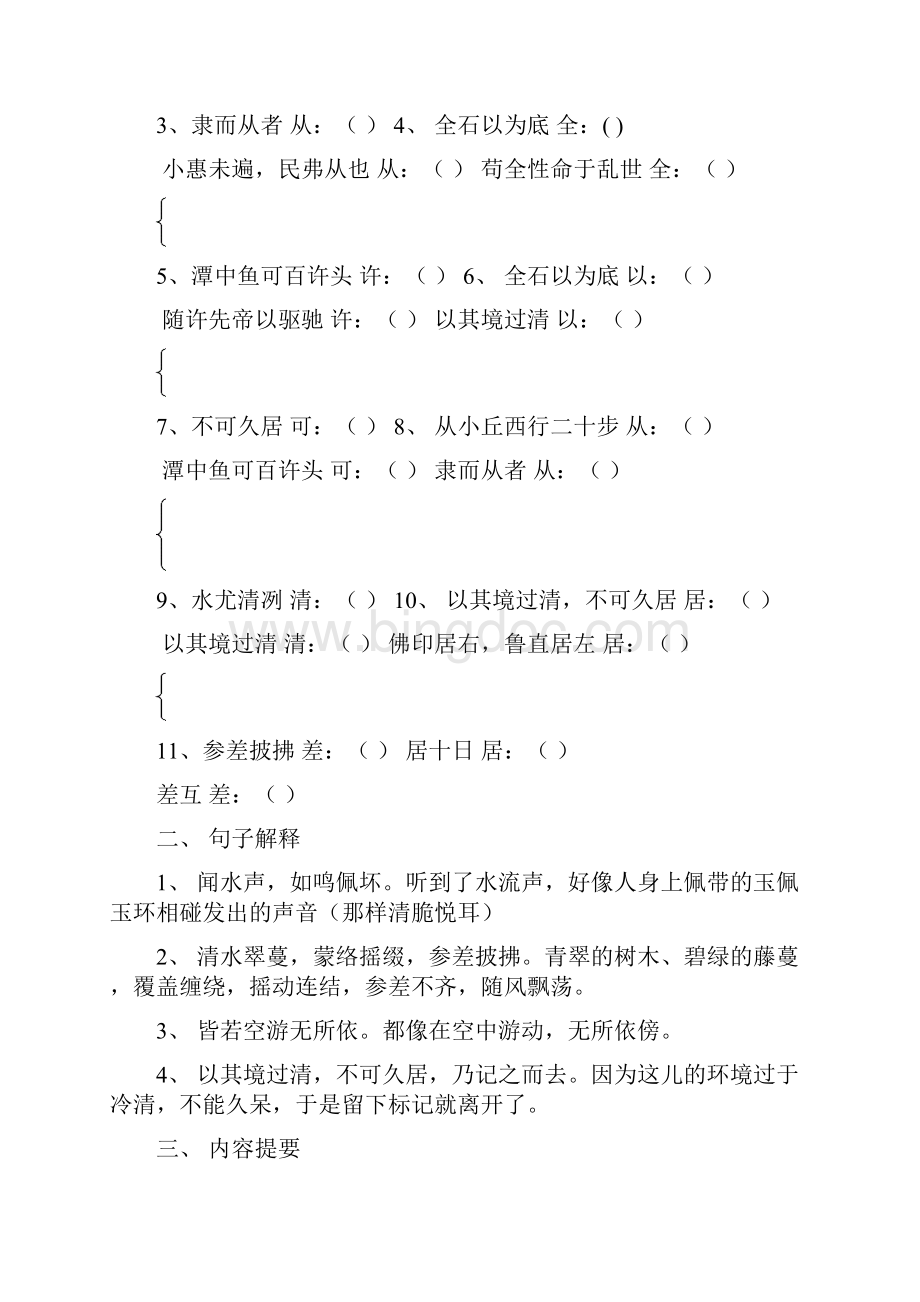 09A沪教版八年级下学期所有文言文复习题型附答案 1Word文档下载推荐.docx_第2页
