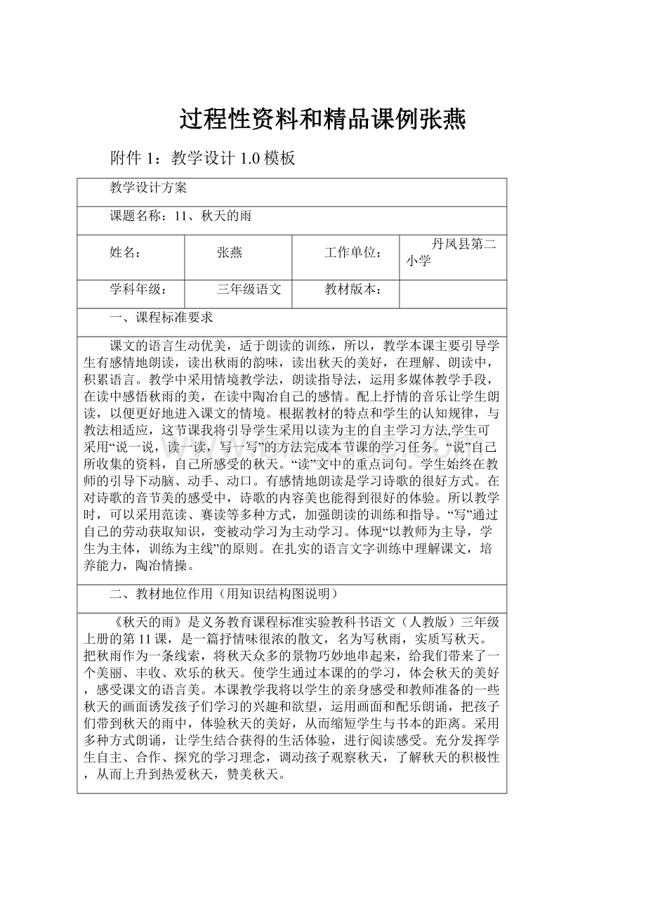 过程性资料和精品课例张燕.docx_第1页