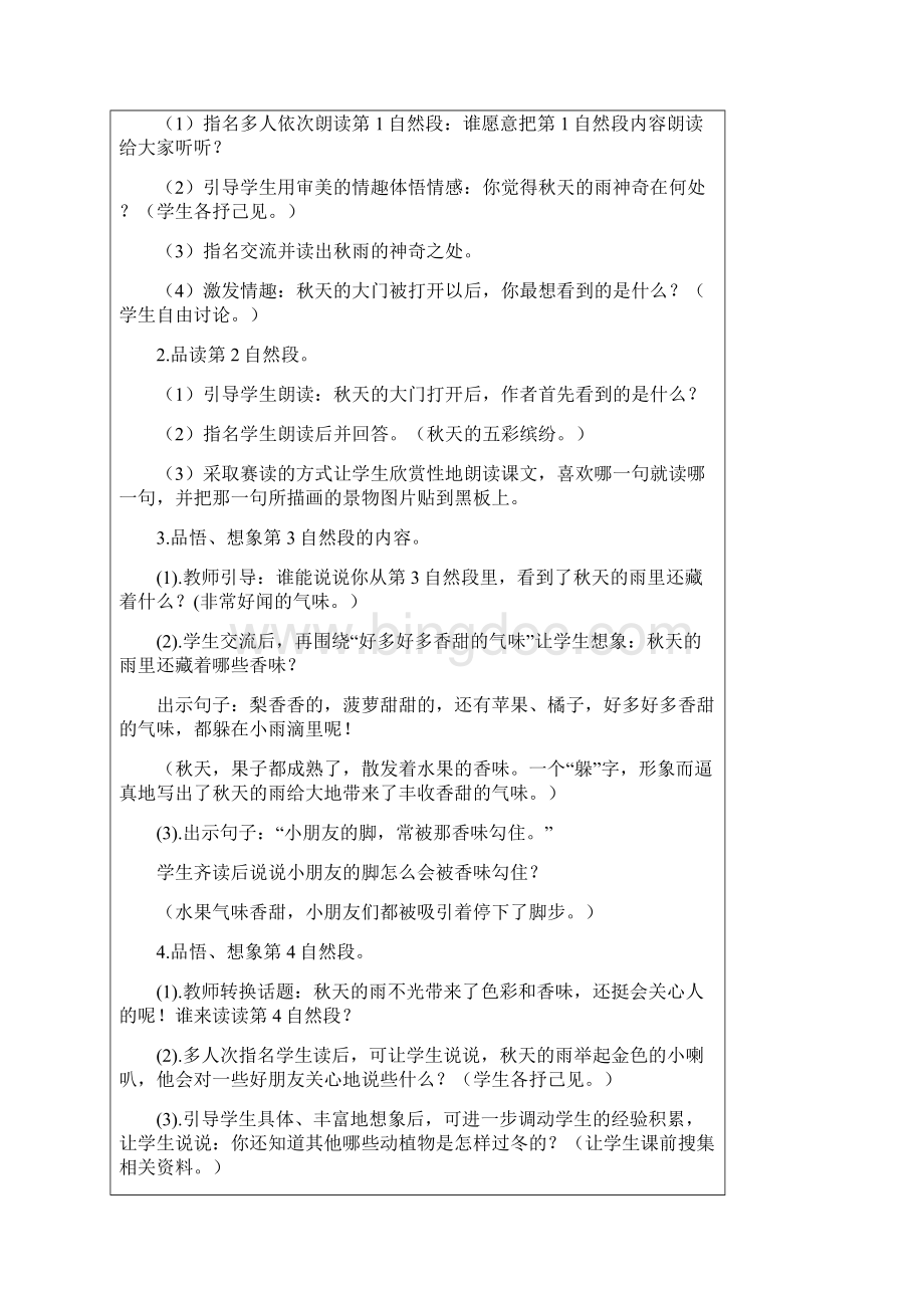 过程性资料和精品课例张燕.docx_第3页