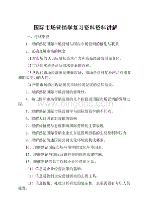 国际市场营销学复习资料资料讲解Word格式文档下载.docx