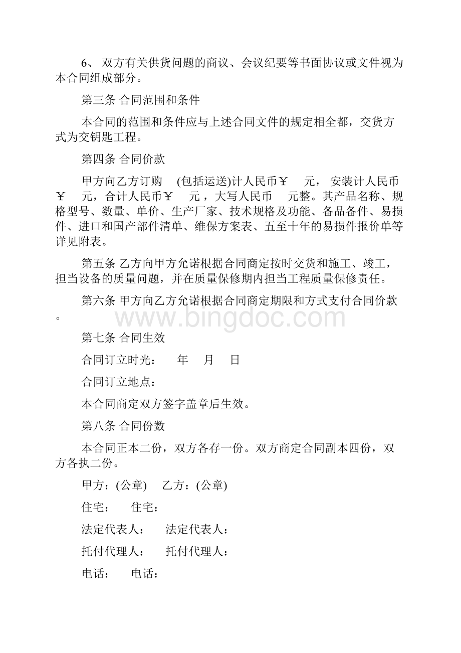 设备搬迁合同书范本.docx_第2页