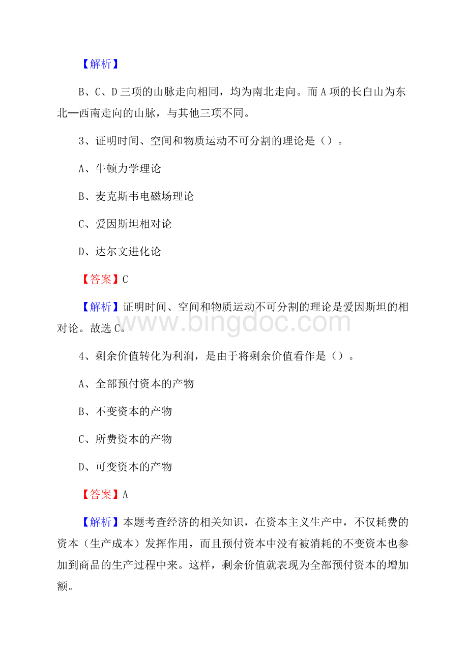 雁峰区农村商业银行人员招聘试题及答案解析.docx_第2页