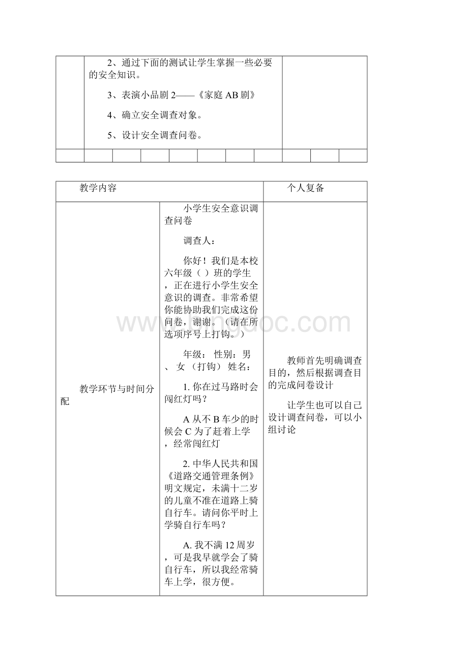 上海科技版六年级第一学期综合实践教学设计.docx_第2页