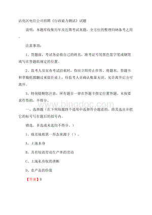 沾化区电信公司招聘《行政能力测试》试题.docx