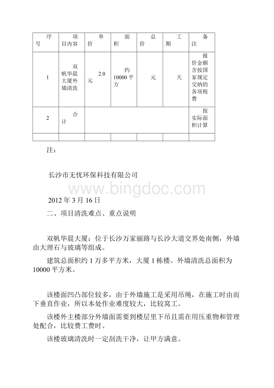 外墙清洗计划书.docx_第3页