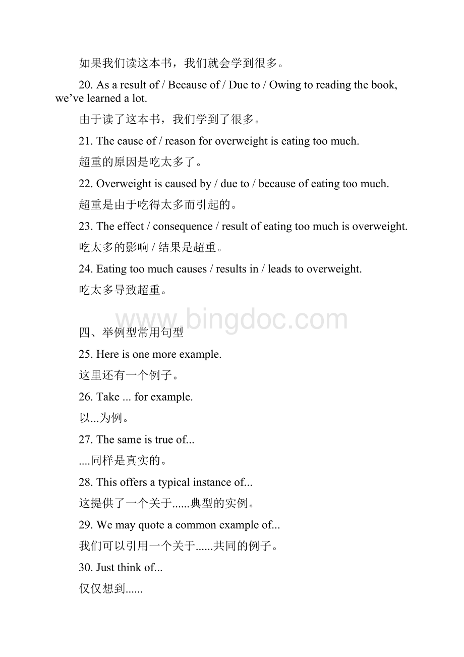 高考英语作文必备的高级句型Word文件下载.docx_第3页