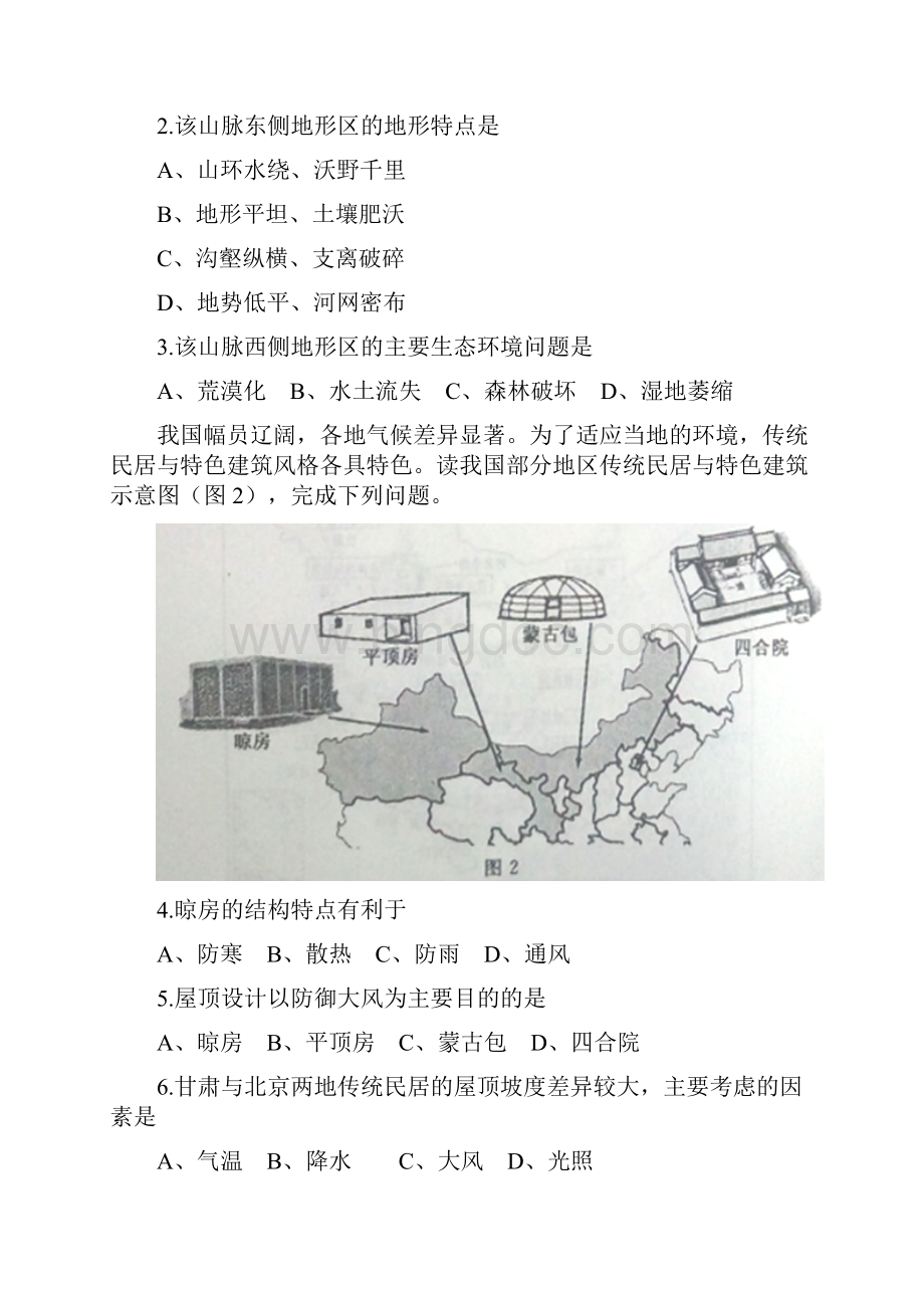 学年河南省郑州市高二上学期期末考试地理试题Word格式.docx_第2页