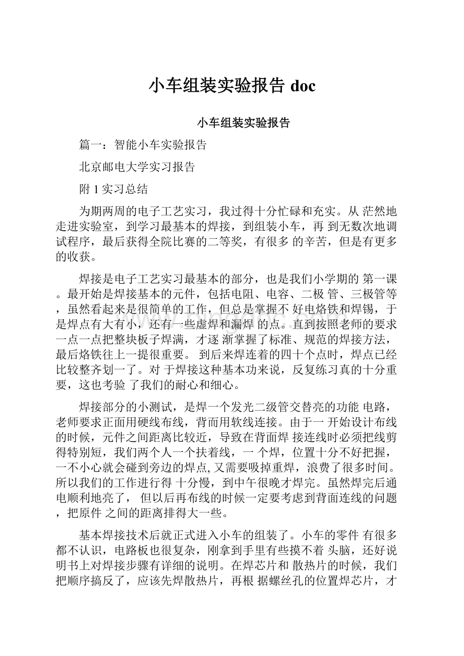 小车组装实验报告docWord文档下载推荐.docx