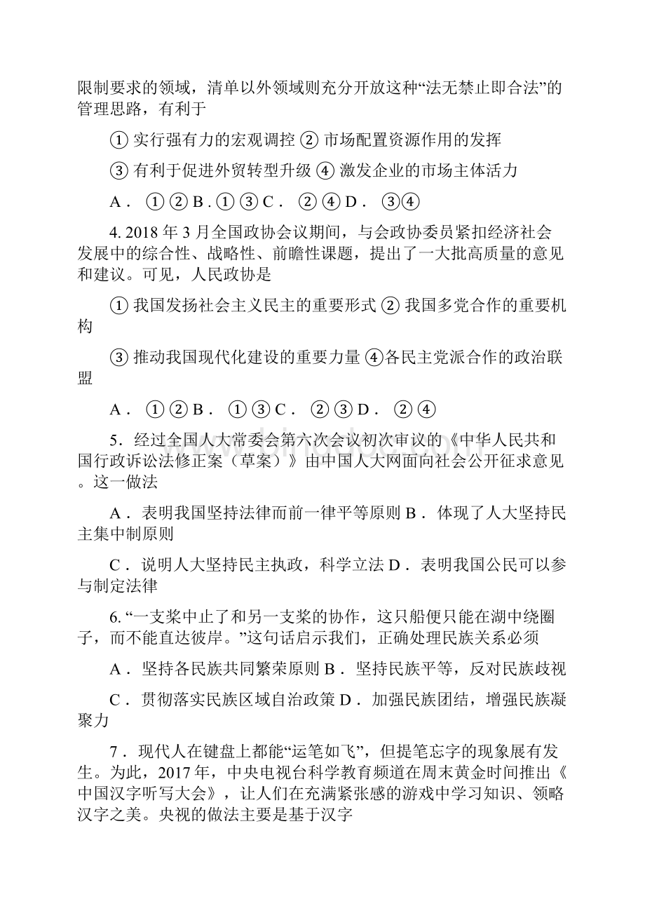 届安徽省合肥市高三第二次教学质量检测文科综合试题及答案 3.docx_第2页