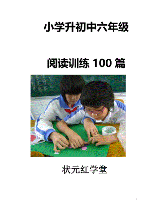 小学六年级阅读训练100篇.doc