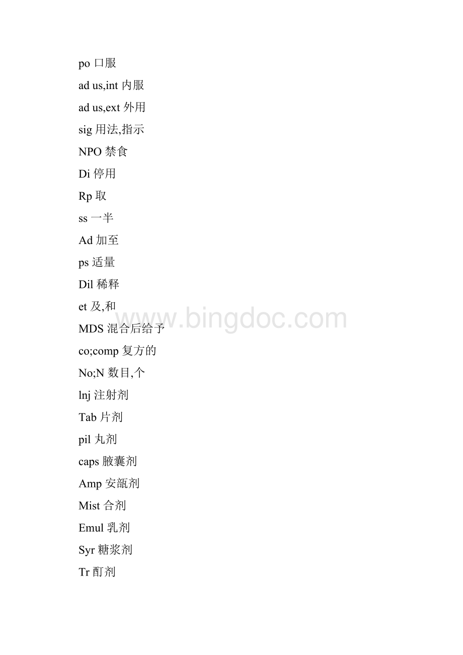 药物用法拉丁文缩写词 拉丁文缩写.docx_第2页