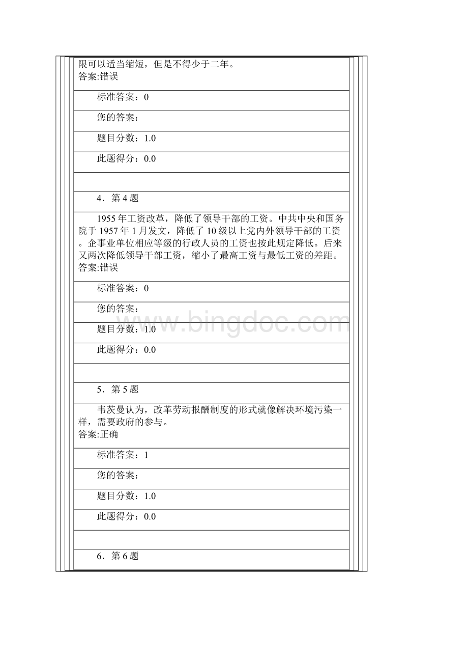 华师薪酬与福利作业答案Word格式文档下载.docx_第2页