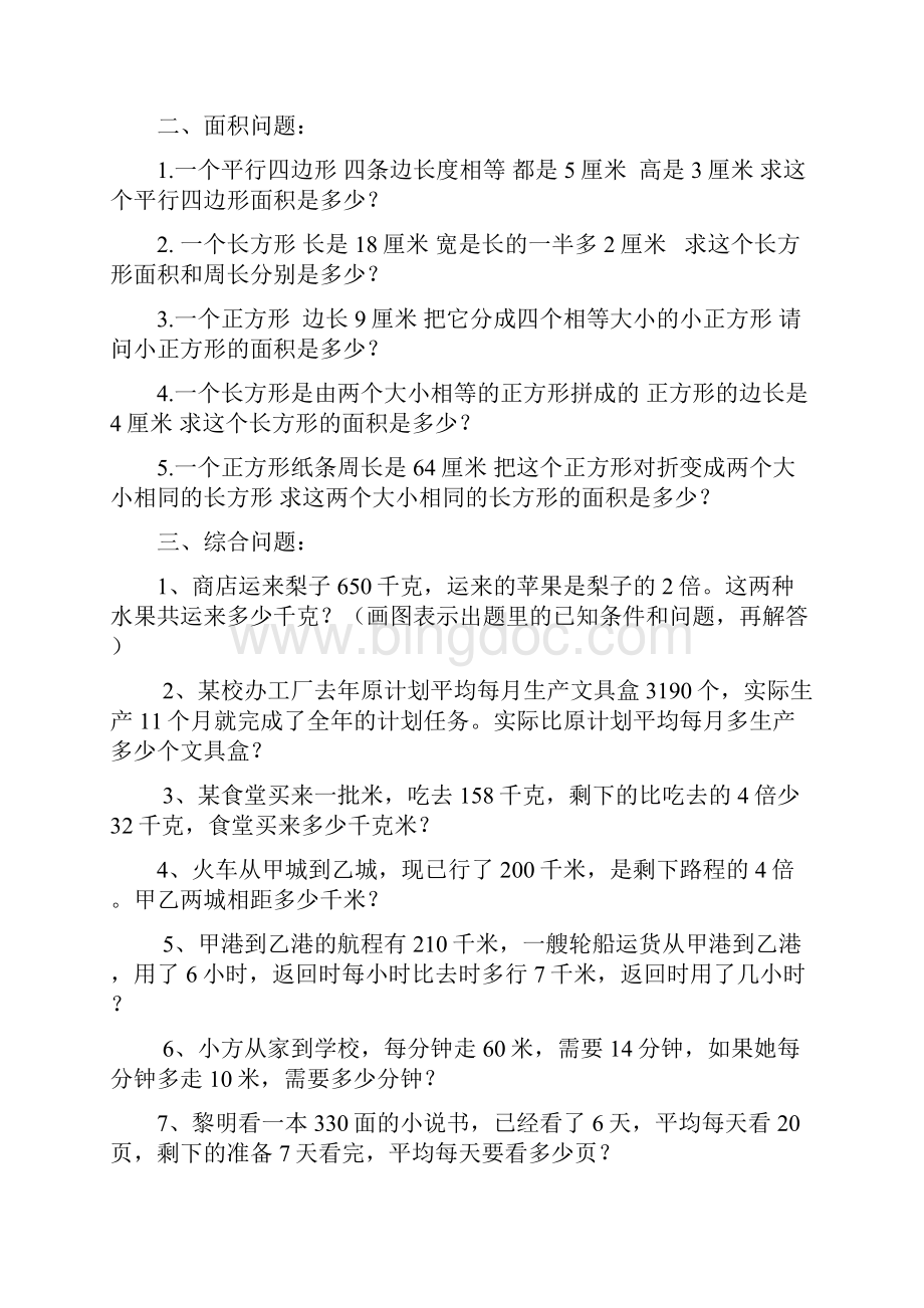上海市上海市小学五年级数学应用题大全上下册.docx_第2页