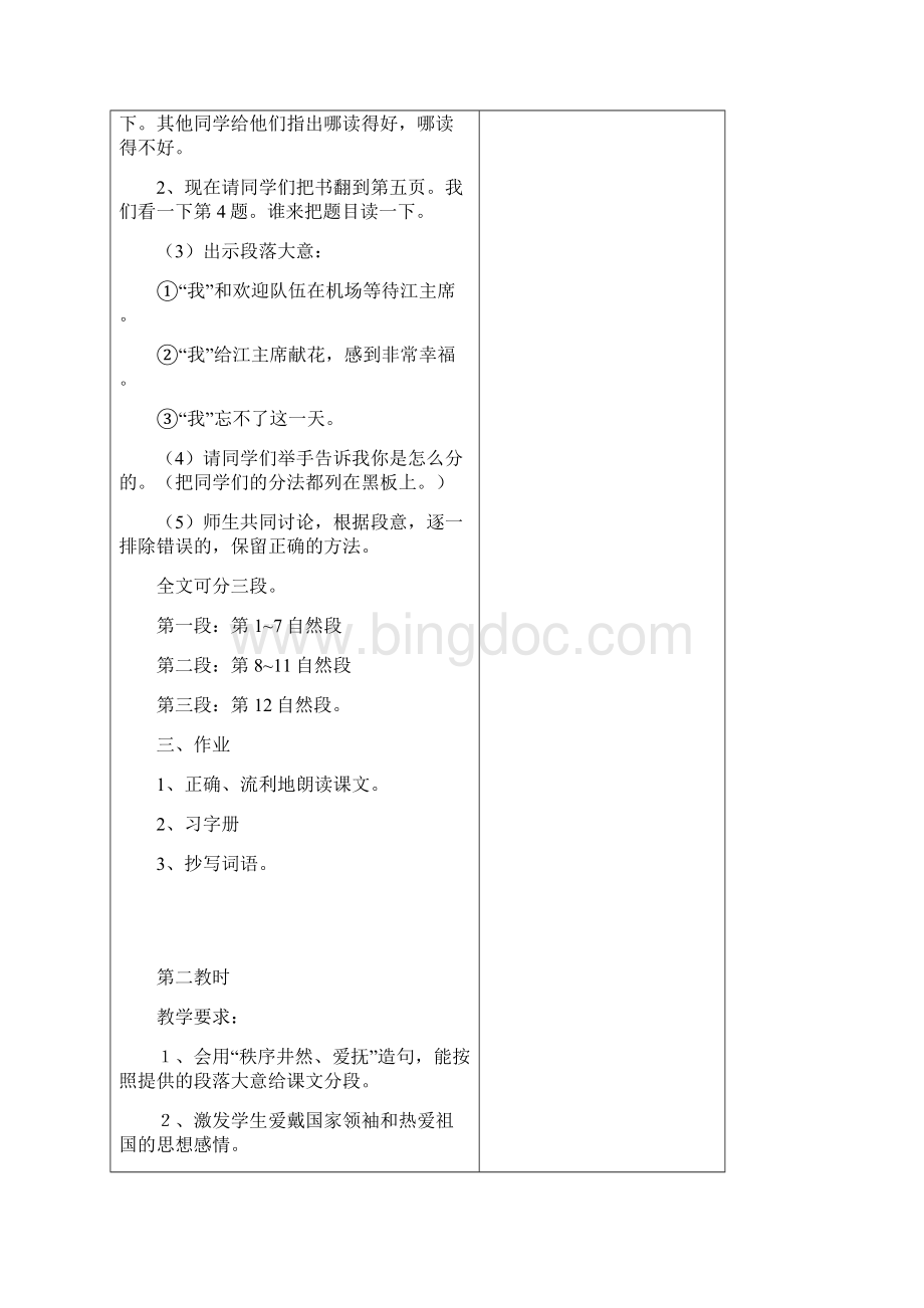 苏教版四上第二单元备课详解Word下载.docx_第3页