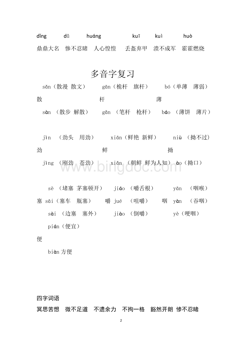 西师版语文五年级下生字词复习Word文件下载.doc_第2页