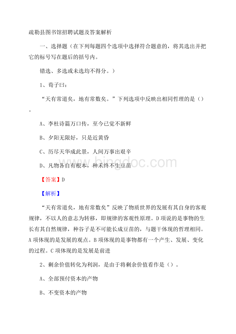 疏勒县图书馆招聘试题及答案解析.docx