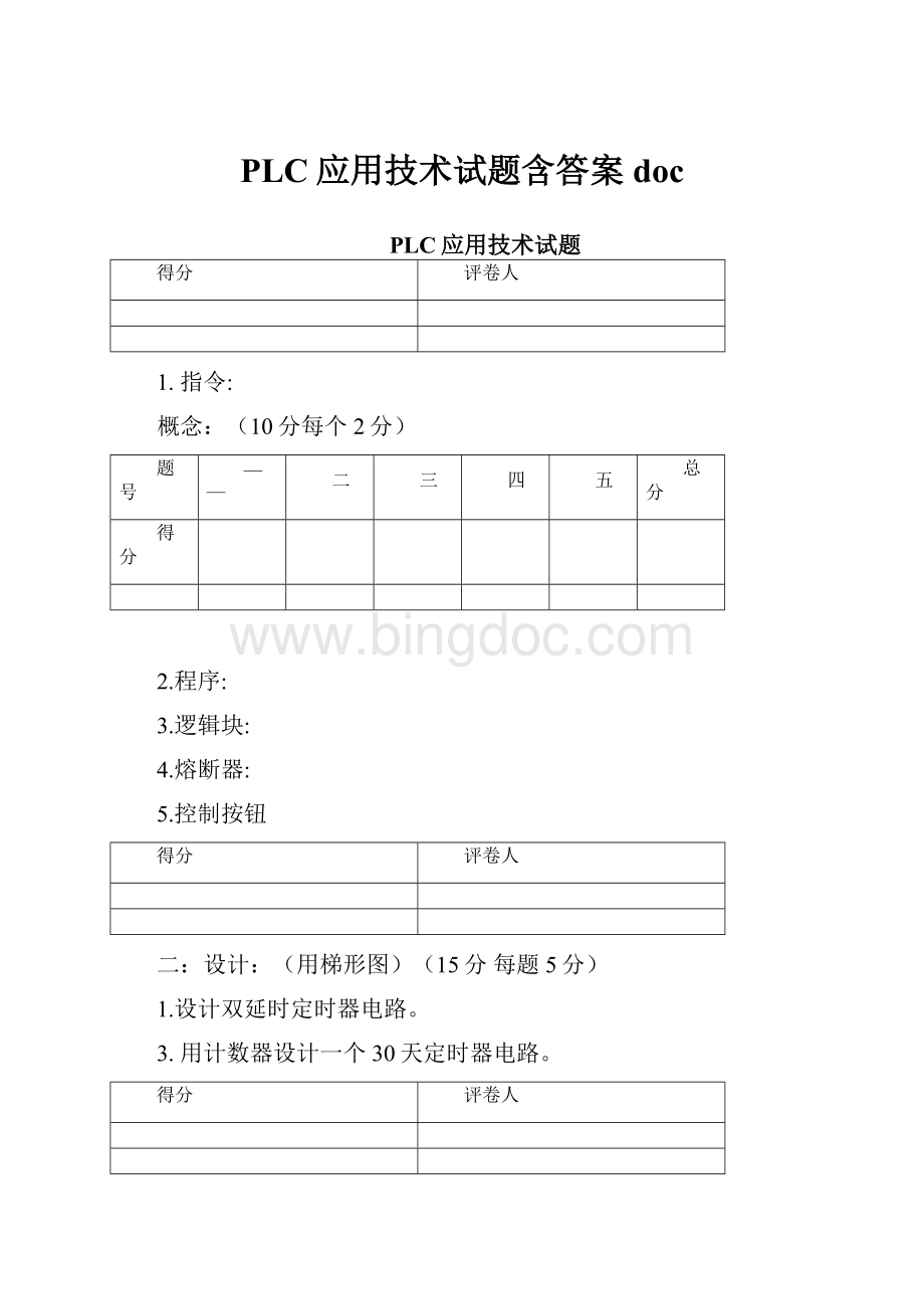 PLC应用技术试题含答案docWord下载.docx_第1页