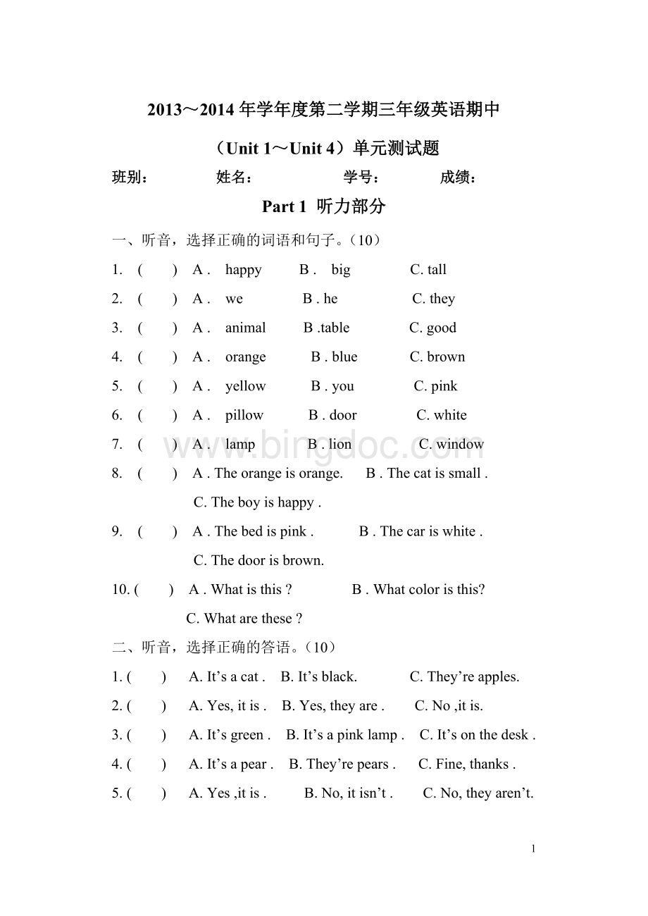 开心英语最新版三年级下册期中测试题Word文档下载推荐.doc_第1页