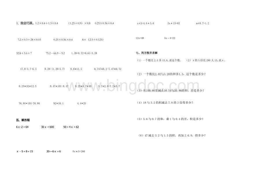 北师大版四年级数学下册解决问题、附加题Word格式.doc_第2页