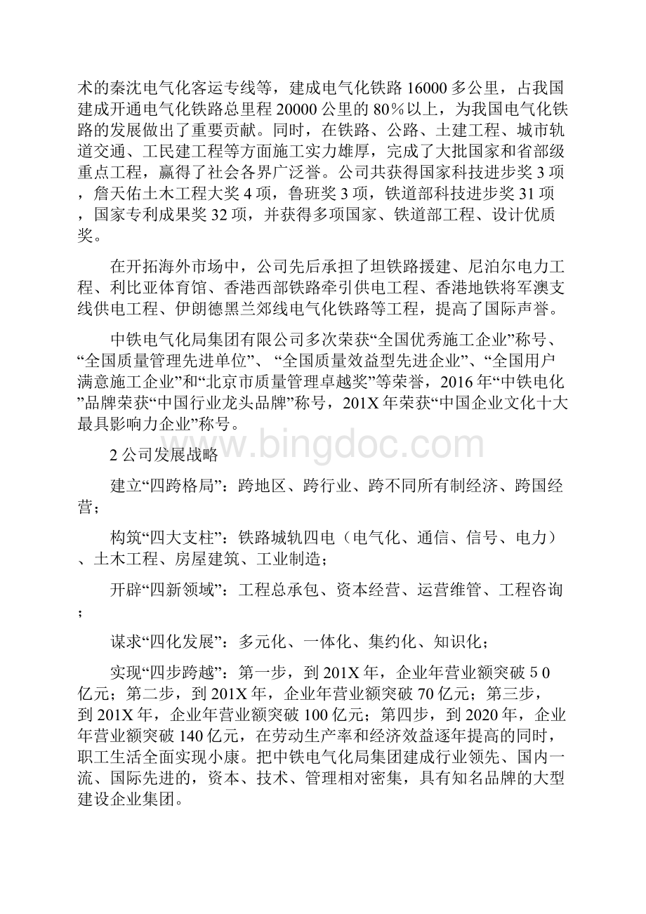 中铁物资管理实习报告.docx_第2页