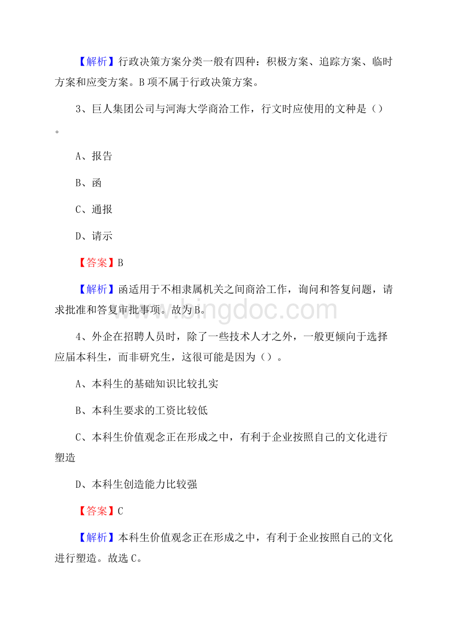 内蒙古呼伦贝尔市扎兰屯市农业银行考试真题及答案.docx_第2页