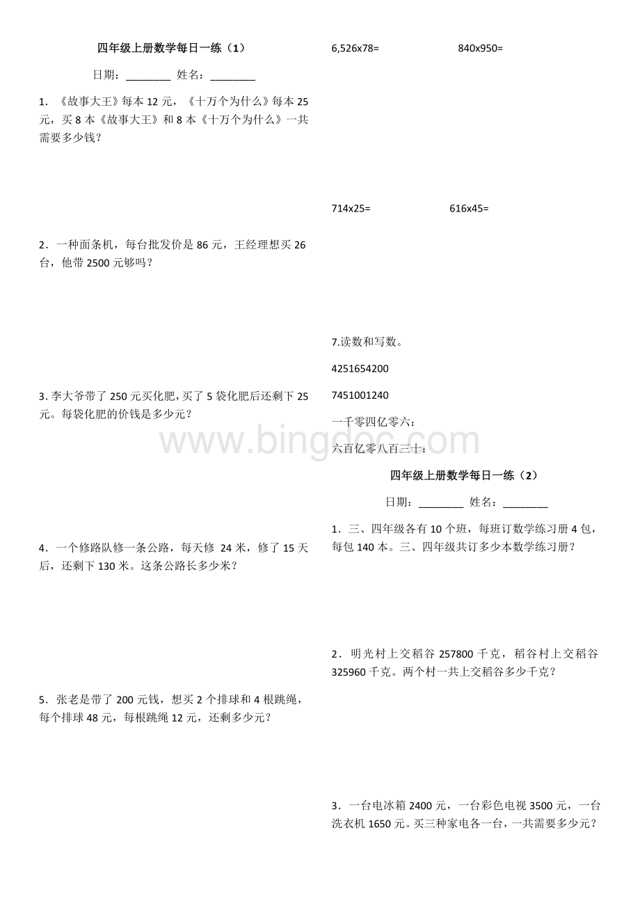 每日一练四年级上册数学Word下载.docx_第1页