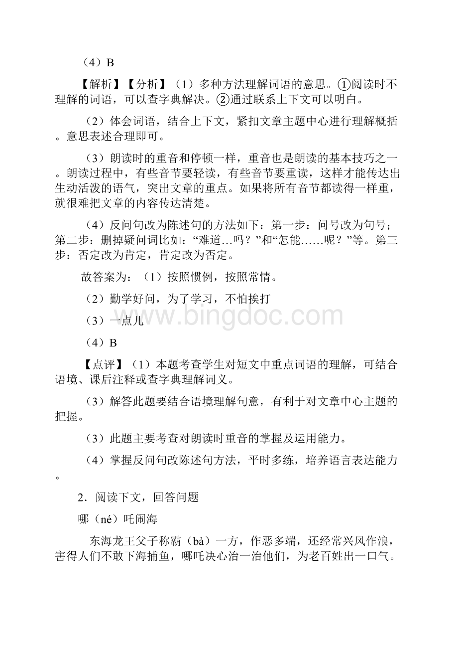 10篇部编版三年级上册语文课外阅读练习题含答案Word下载.docx_第2页