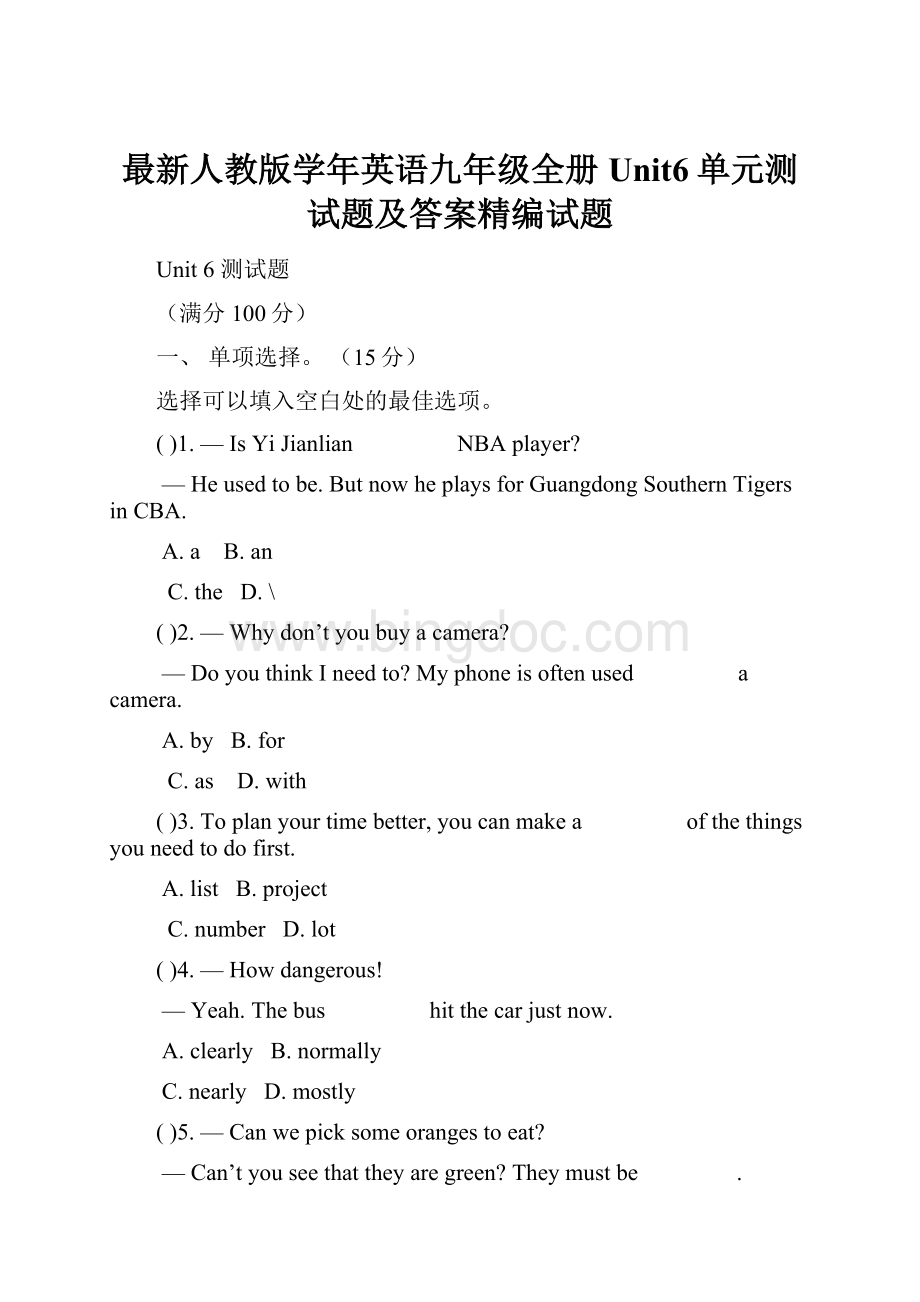 最新人教版学年英语九年级全册Unit6单元测试题及答案精编试题Word文档格式.docx