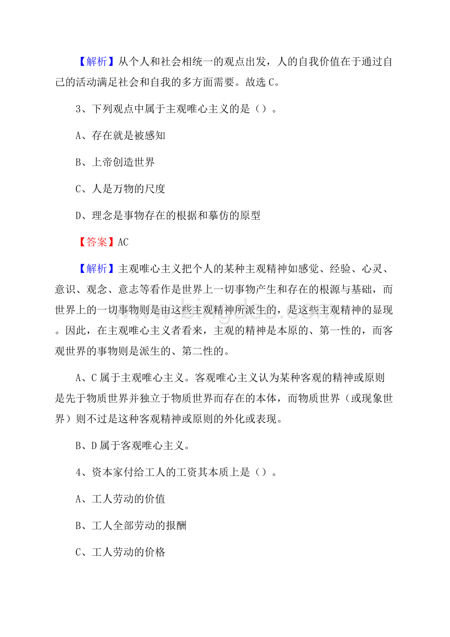 开阳县便民服务中心招聘考试及答案.docx_第2页