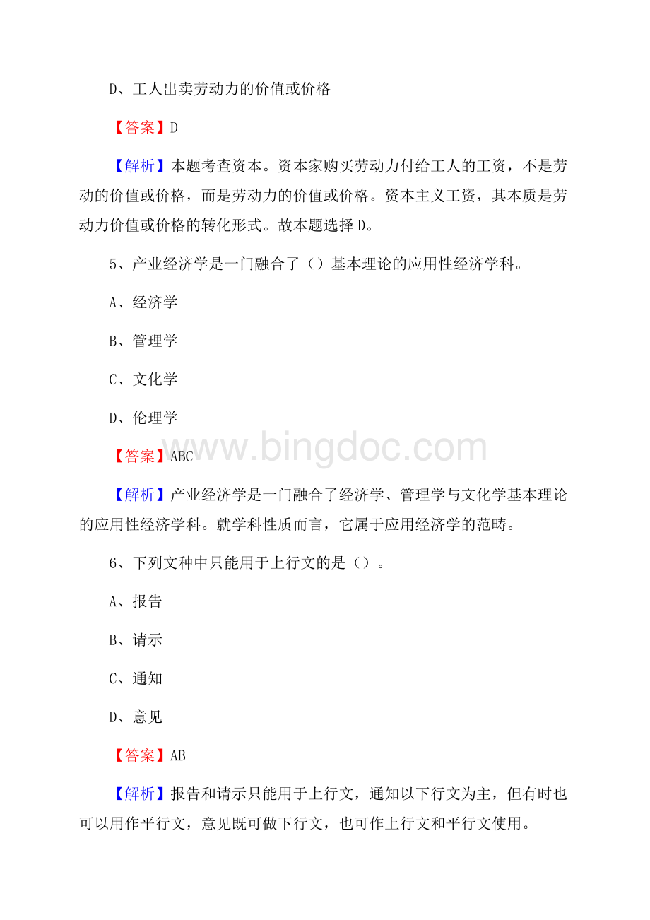 开阳县便民服务中心招聘考试及答案.docx_第3页