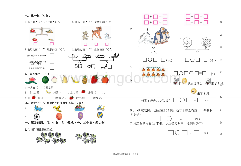 北师大版一年级数学上册期末测试卷.doc_第2页