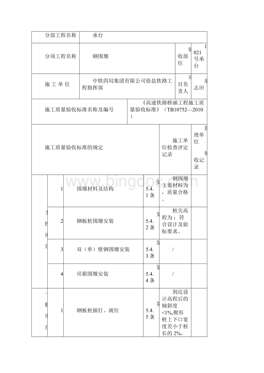 承台检验批样本Word格式文档下载.docx_第2页