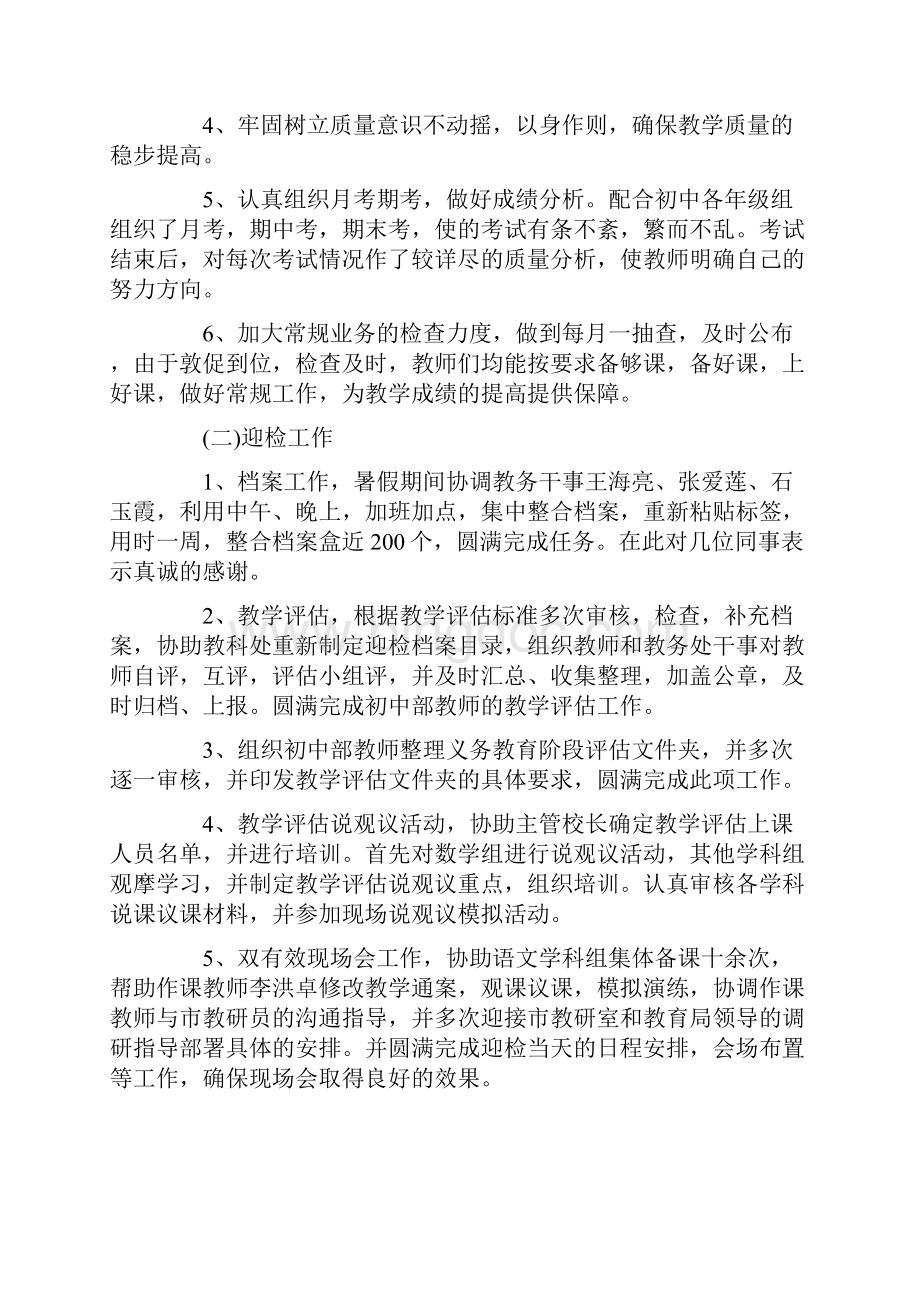 教学主任述职报告三篇.docx_第2页