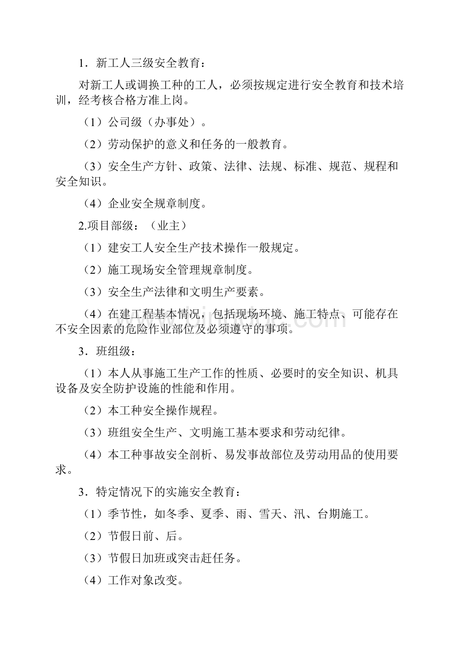 本企业管理人员和作业人员年度安全培训教育材料.docx_第3页