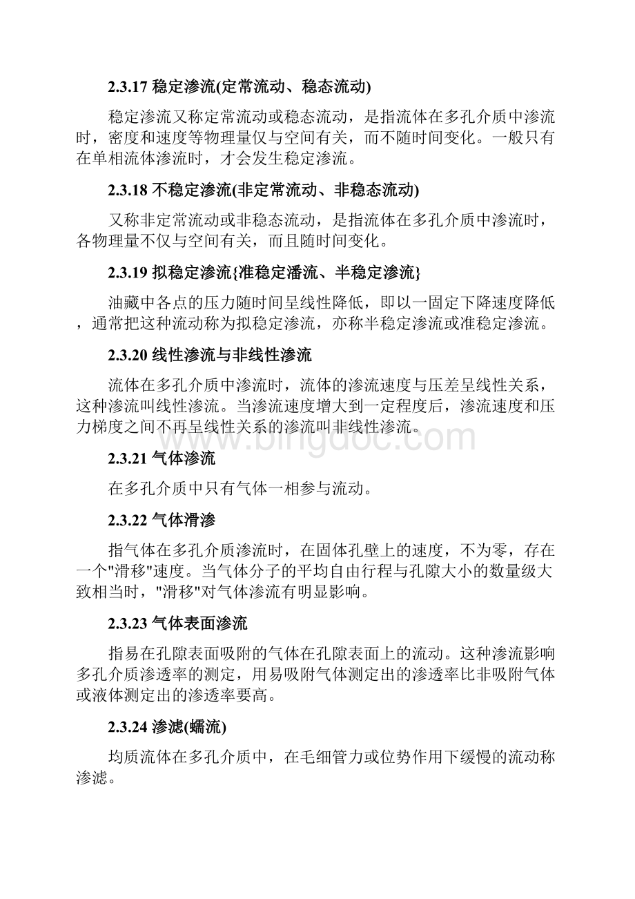 渗流力学有关概念要点.docx_第3页